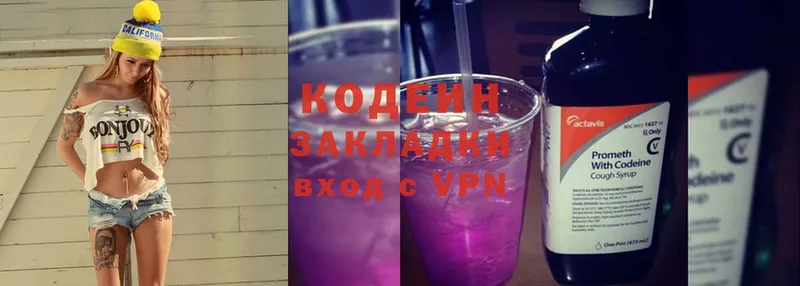 Кодеин Purple Drank Зеленокумск